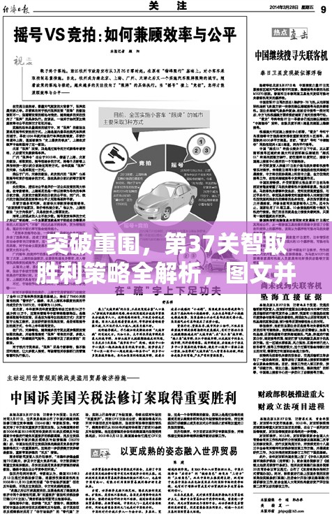 突破重围，第37关智取胜利策略全解析，图文并茂详细指导