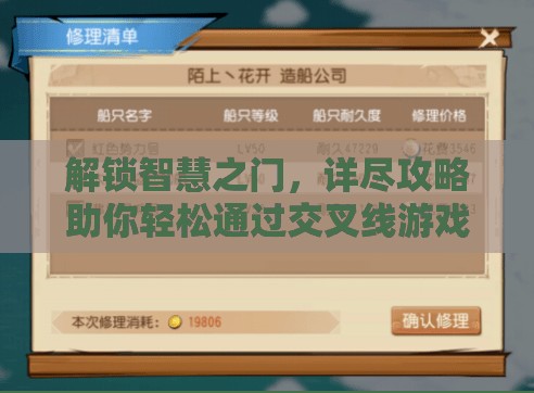 解锁智慧之门，详尽攻略助你轻松通过交叉线游戏第26-30关挑战