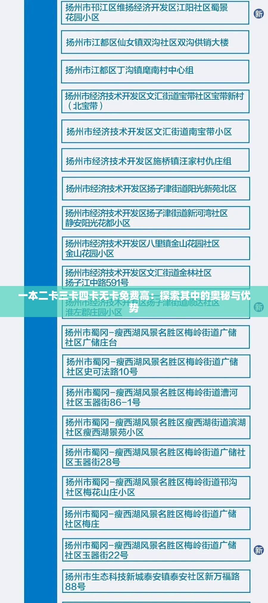 一本二卡三卡四卡无卡免费高：探索其中的奥秘与优势