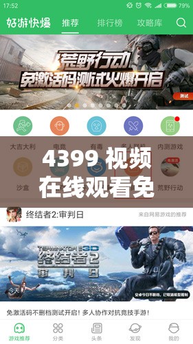 4399 视频在线观看免费：海量精彩内容等你畅享