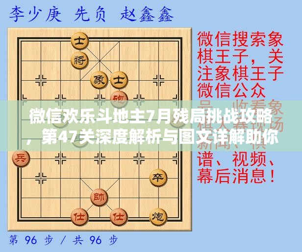 微信欢乐斗地主7月残局挑战攻略，第47关深度解析与图文详解助你一次过关