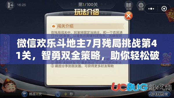 微信欢乐斗地主7月残局挑战第41关，智勇双全策略，助你轻松破解难关