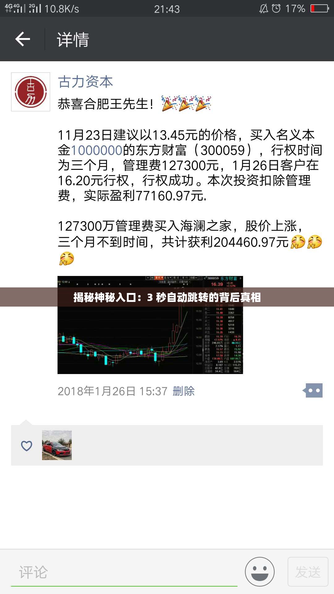 揭秘神秘入口：3 秒自动跳转的背后真相