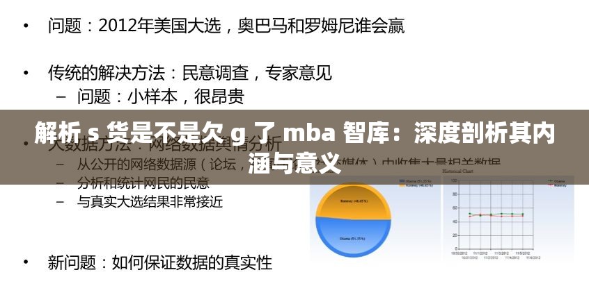 解析 s 货是不是欠 g 了 mba 智库：深度剖析其内涵与意义