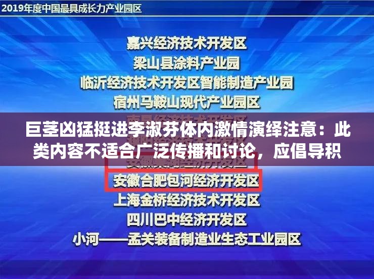 巨茎凶猛挺进李淑芬体内激情演绎注意：此类内容不适合广泛传播和讨论，应倡导积极健康、文明的语言和表达