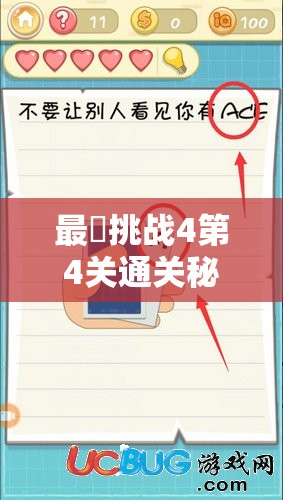 最囧挑战4第4关通关秘籍，巧妙运用智慧与策略将球精准射入球门