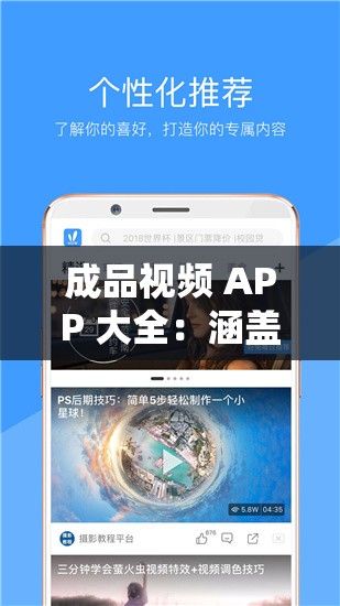 成品视频 APP 大全：涵盖各类精彩视频的应用集合