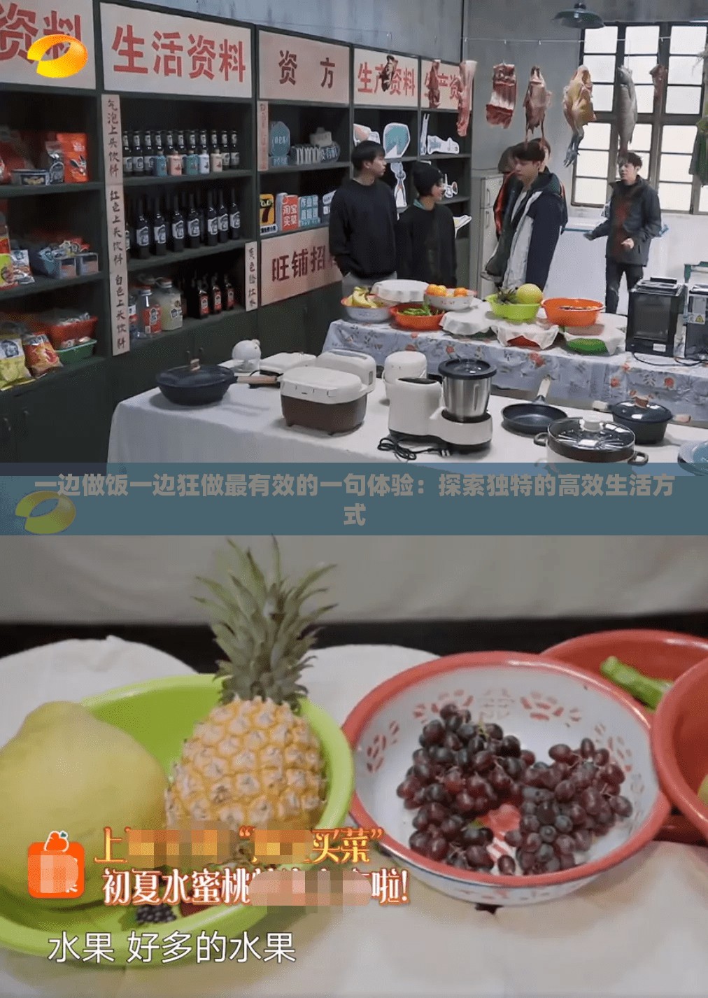 一边做饭一边狂做最有效的一句体验：探索独特的高效生活方式