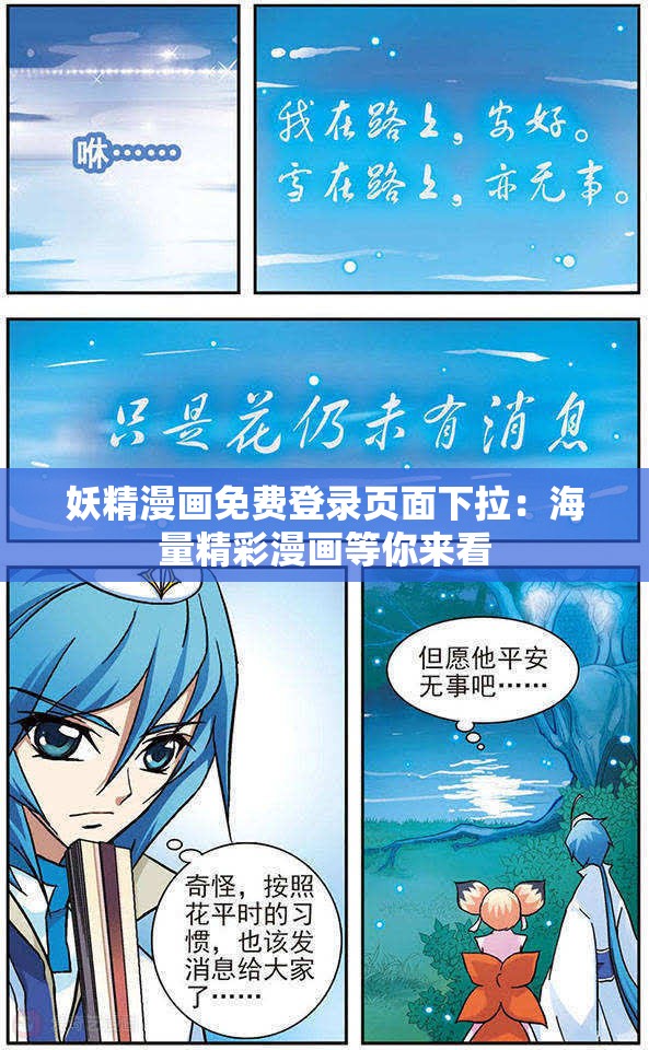 妖精漫画免费登录页面下拉：海量精彩漫画等你来看