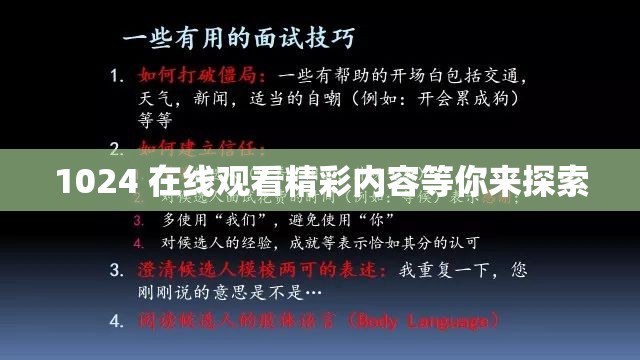 1024 在线观看精彩内容等你来探索