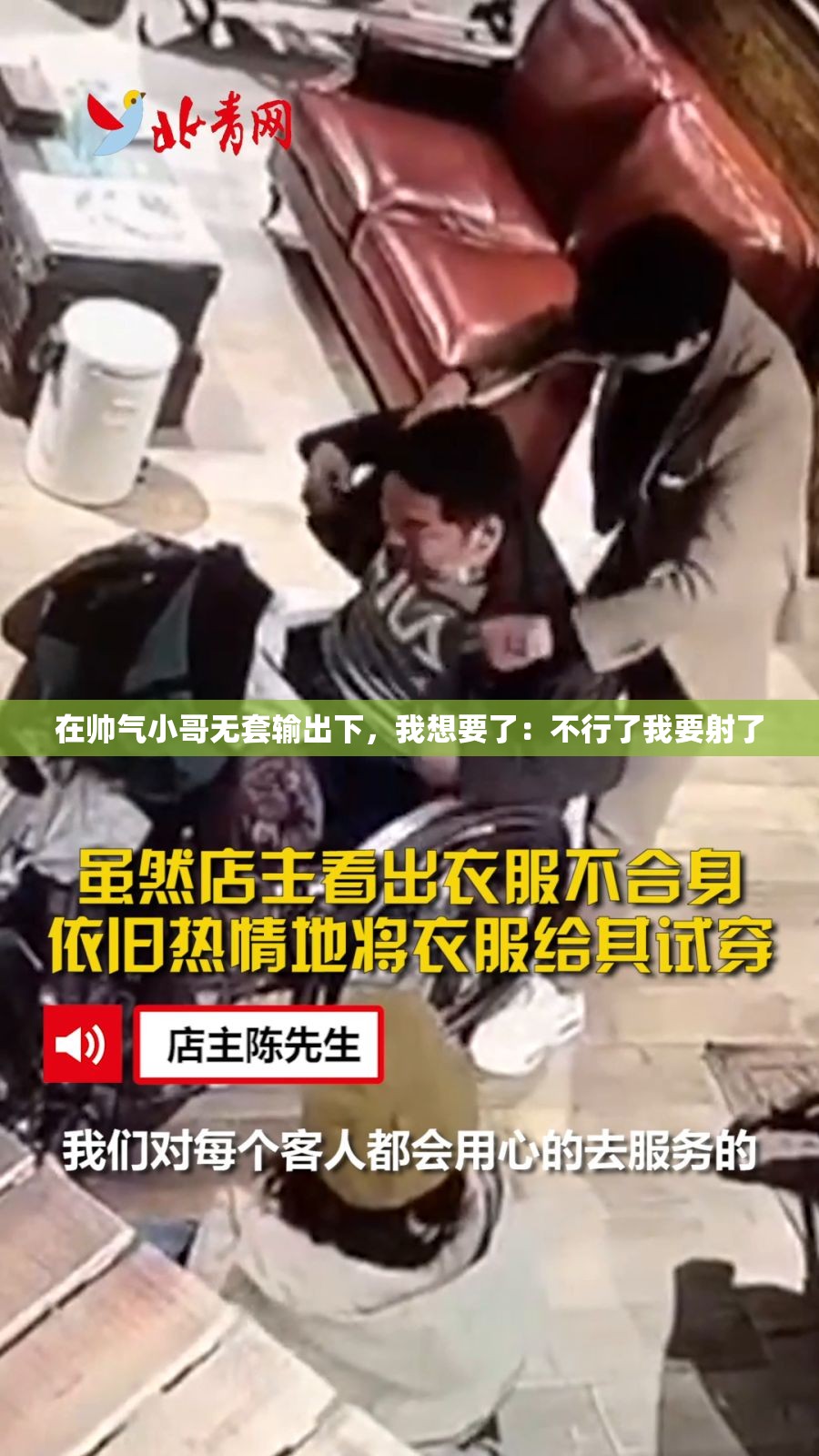 在帅气小哥无套输出下，我想要了：不行了我要射了