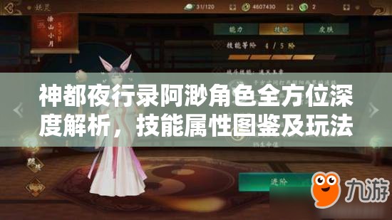 神都夜行录阿渺角色全方位深度解析，技能属性图鉴及玩法全揭秘