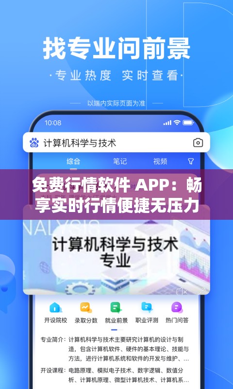 免费行情软件 APP：畅享实时行情便捷无压力