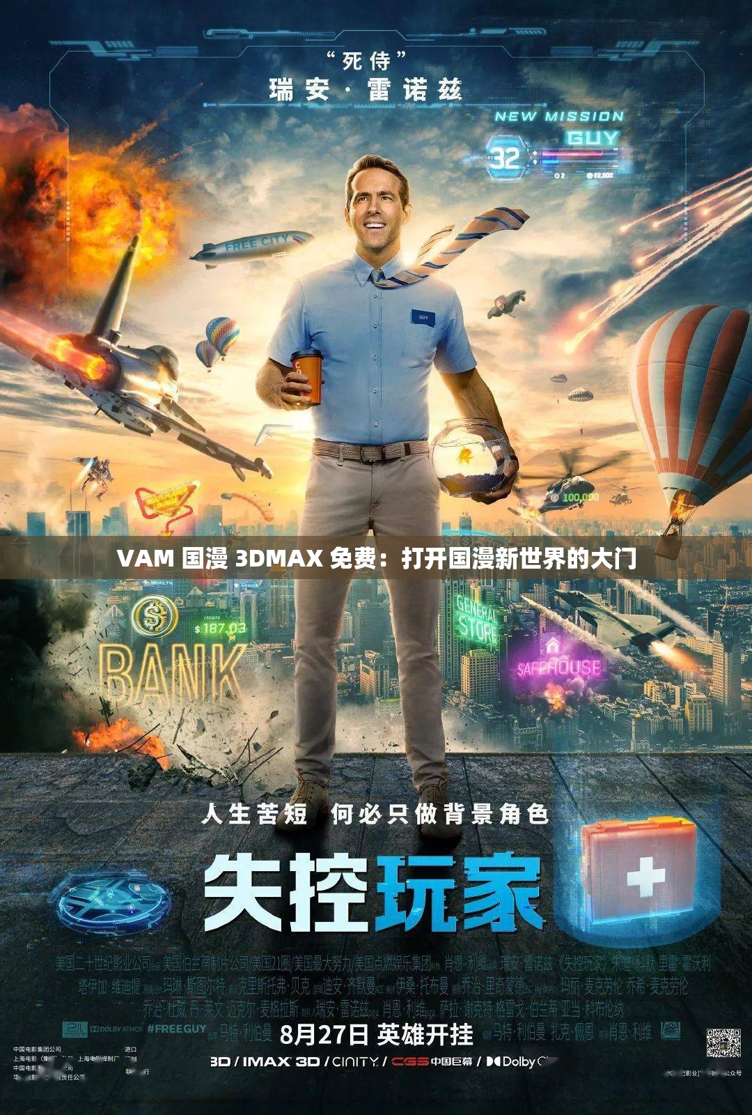 VAM 国漫 3DMAX 免费：打开国漫新世界的大门