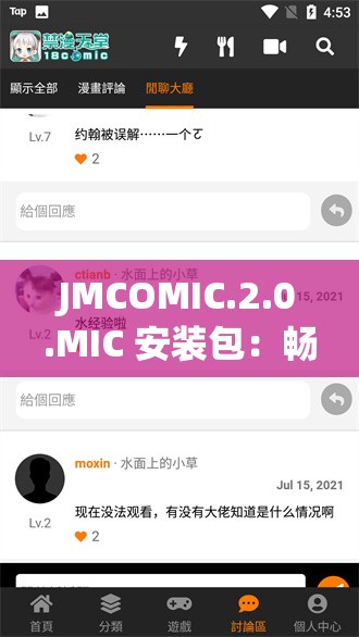 JMCOMIC.2.0.MIC 安装包：畅享精彩漫画世界