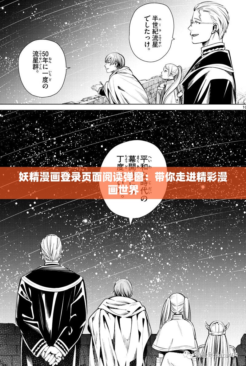 妖精漫画登录页面阅读弹窗：带你走进精彩漫画世界