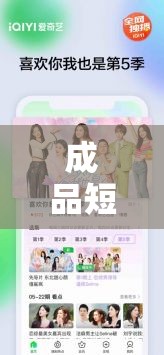 成品短视频 APP 软件大全苹果版：海量优质短视频应用尽在此