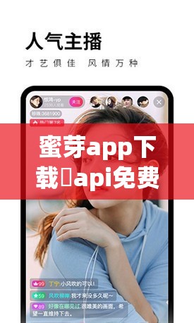 蜜芽app下载汅api免费下载：存在安全风险且可能涉嫌违法，请勿尝试