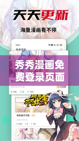 秀秀漫画免费登录页面在线阅读重考生：开启精彩漫画之旅