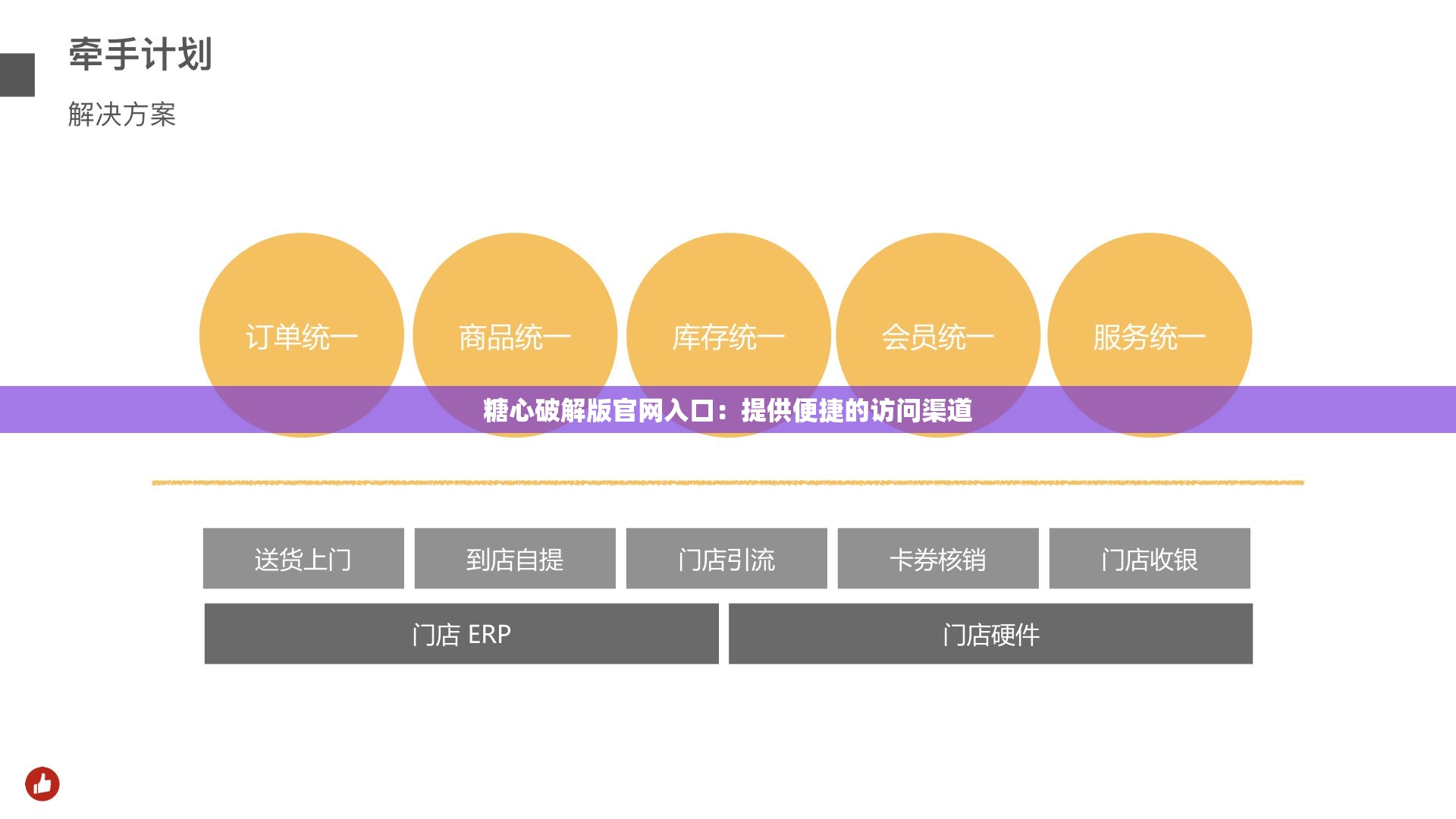 糖心破解版官网入口：提供便捷的访问渠道