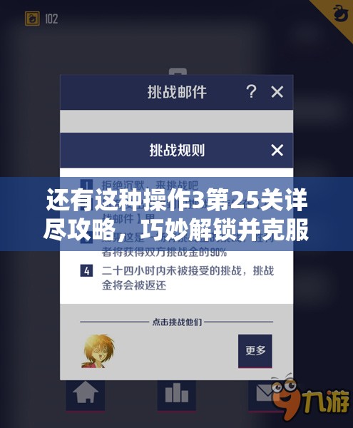 还有这种操作3第25关详尽攻略，巧妙解锁并克服痒的挑战技巧