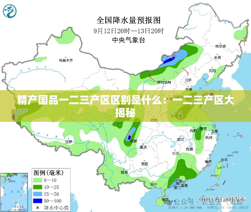 精产国品一二三产区区别是什么：一二三产区大揭秘