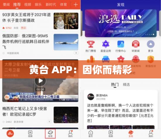 黄台 APP：因你而精彩