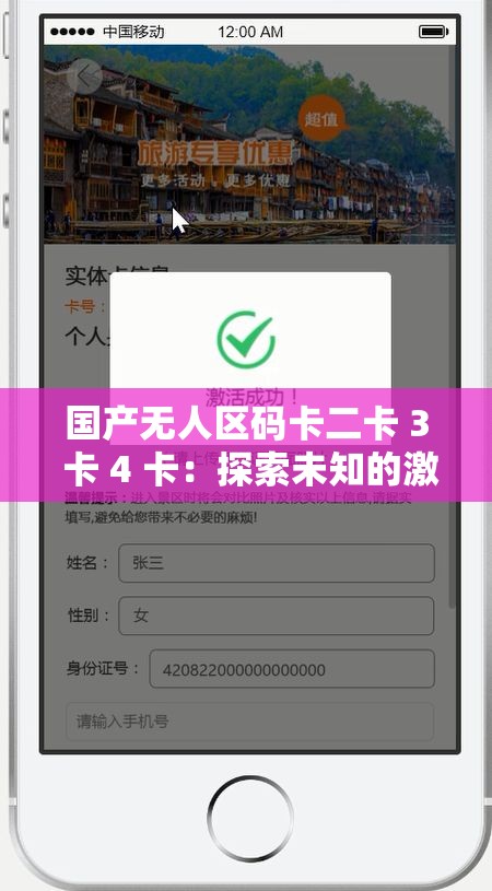 国产无人区码卡二卡 3 卡 4 卡：探索未知的激情之旅