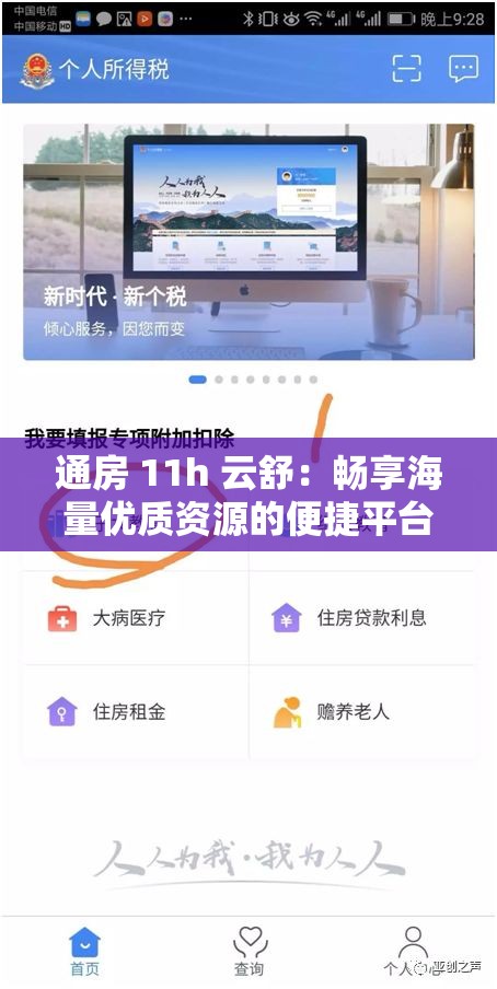 通房 11h 云舒：畅享海量优质资源的便捷平台