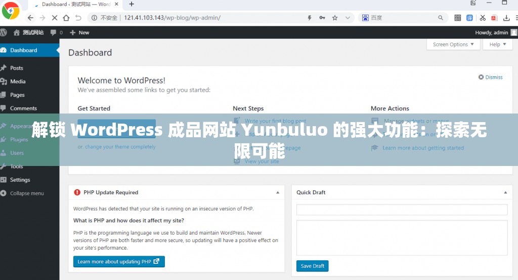 解锁 WordPress 成品网站 Yunbuluo 的强大功能：探索无限可能