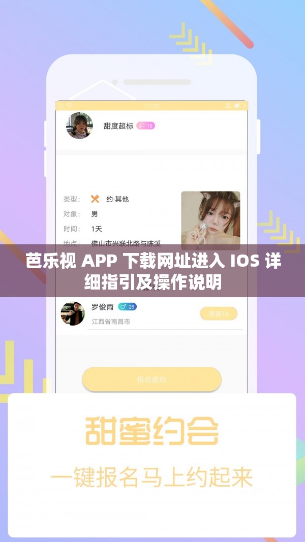 芭乐视 APP 下载网址进入 IOS 详细指引及操作说明