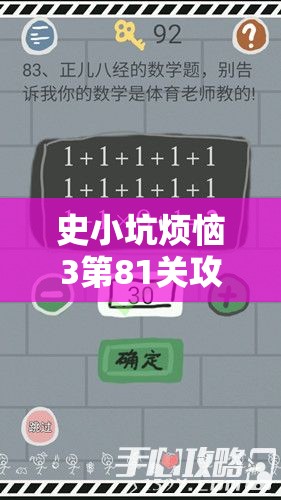 史小坑烦恼3第81关攻略，以图猜成语解析资源管理中的重要性及实施策略