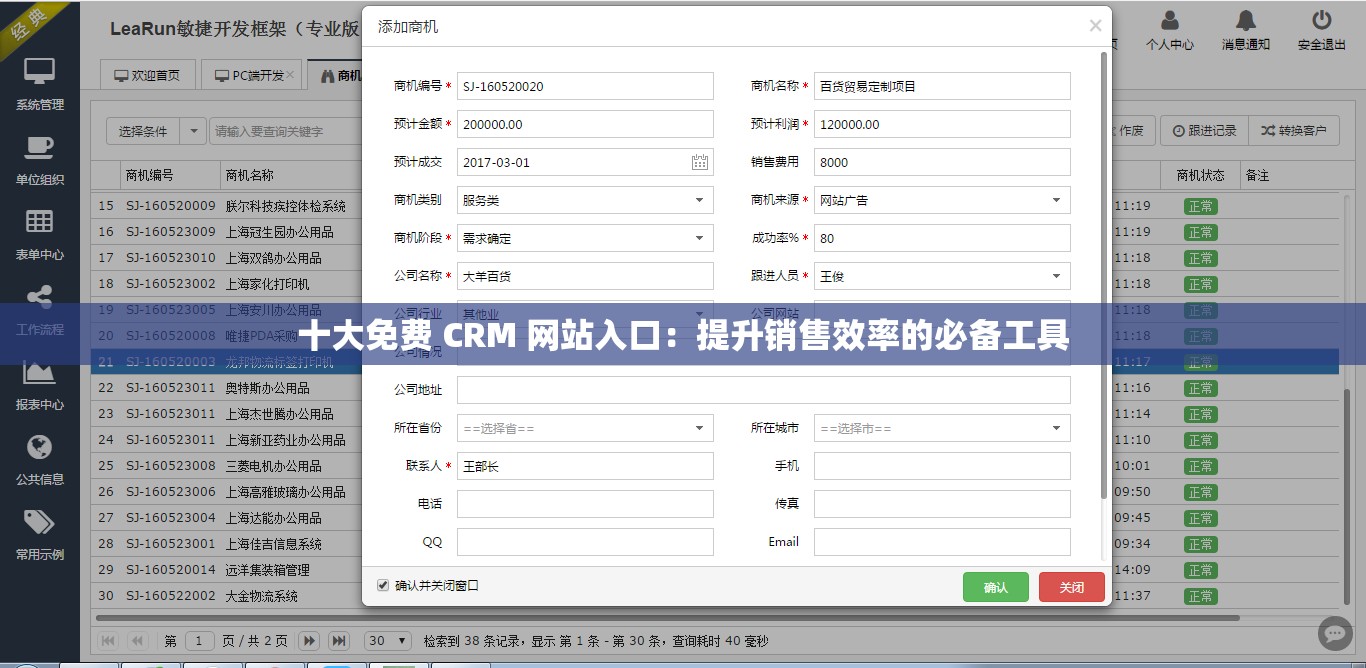 十大免费 CRM 网站入口：提升销售效率的必备工具