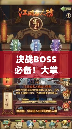 决战BOSS必备！大掌门2玩偶山庄深度攻略与秘籍大公开