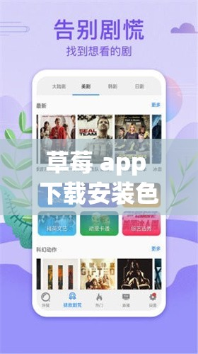 草莓 app 下载安装色板：探索无限可能的视觉盛宴