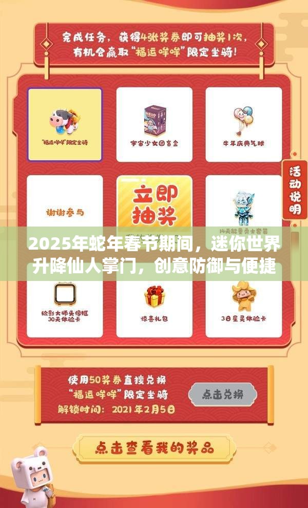 2025年蛇年春节期间，迷你世界升降仙人掌门，创意防御与便捷通行的完美结合