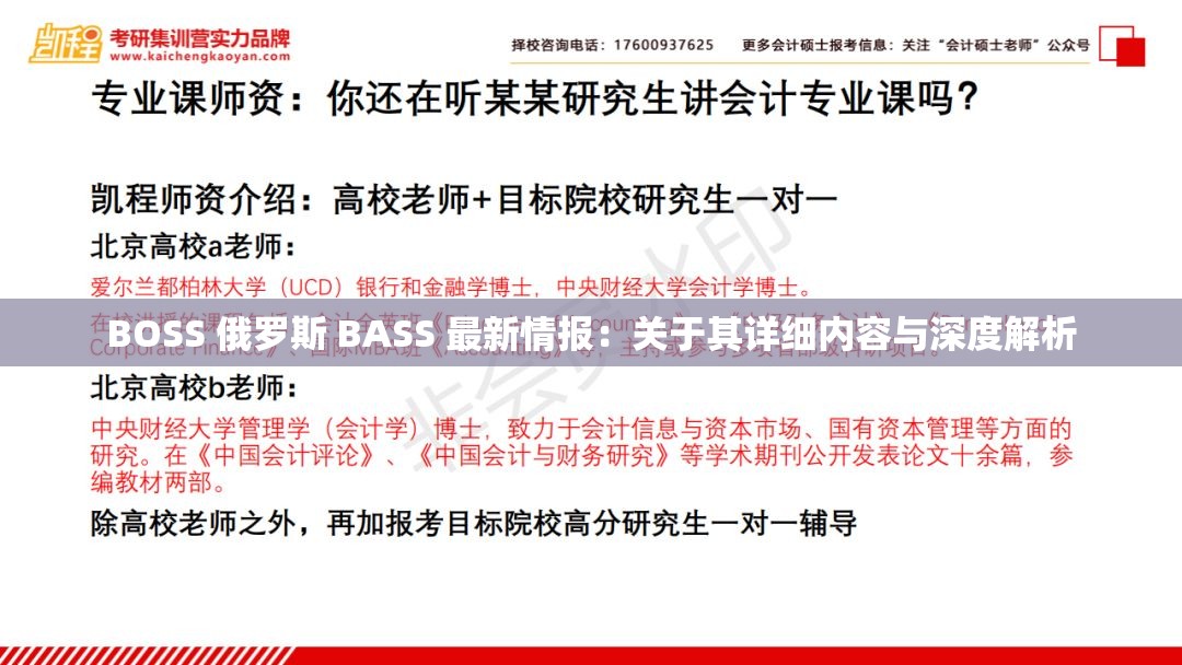 BOSS 俄罗斯 BASS 最新情报：关于其详细内容与深度解析