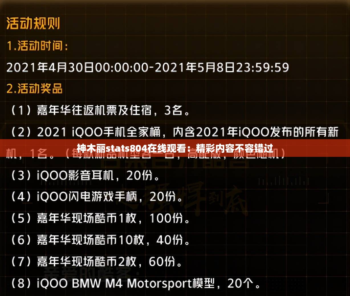 神木丽stats804在线观看：精彩内容不容错过