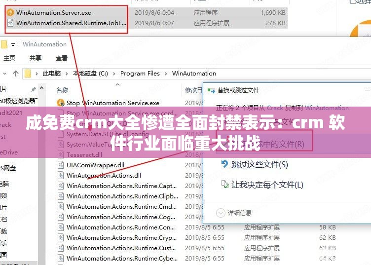 成免费crm大全惨遭全面封禁表示：crm 软件行业面临重大挑战