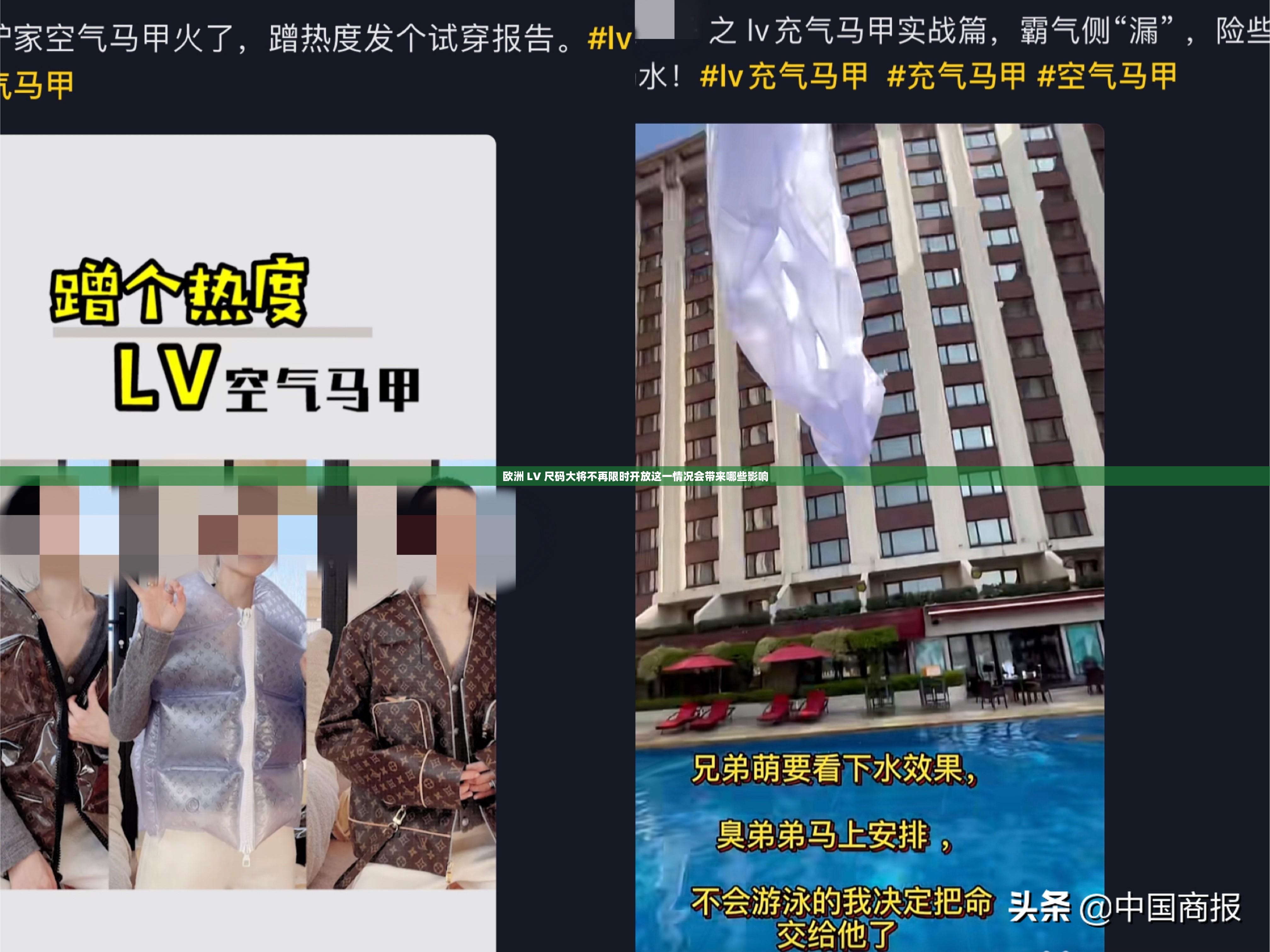 欧洲 LV 尺码大将不再限时开放这一情况会带来哪些影响