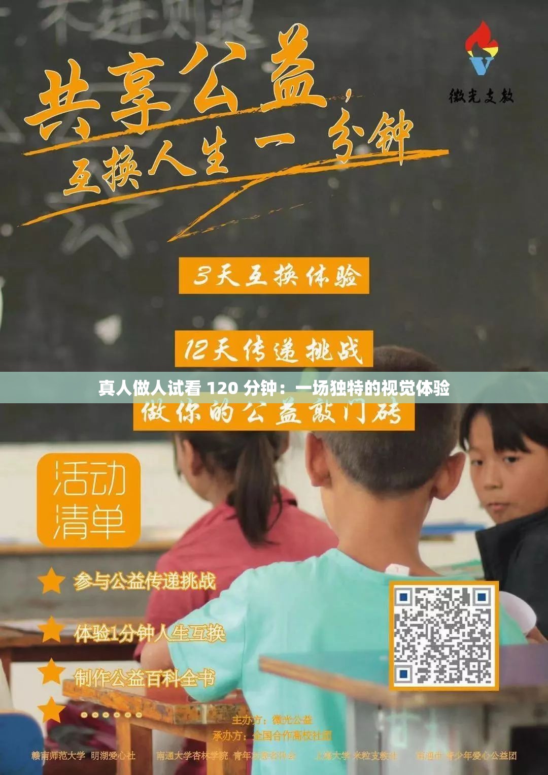 真人做人试看 120 分钟：一场独特的视觉体验