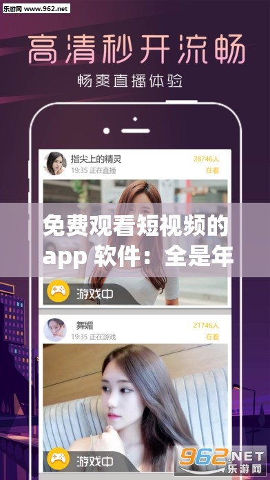 免费观看短视频的 app 软件：全是年轻人喜欢的潮流之选