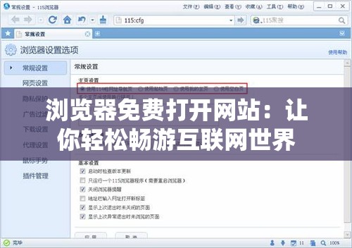 浏览器免费打开网站：让你轻松畅游互联网世界