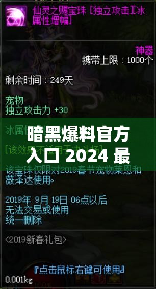 暗黑爆料官方入口 2024 最新版：带你探索更多未知秘密