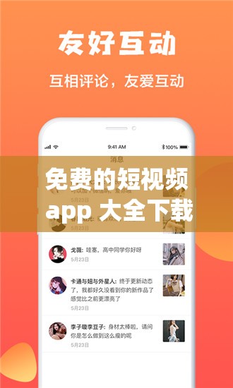 免费的短视频 app 大全下载安装-提供超多精彩短视频应用