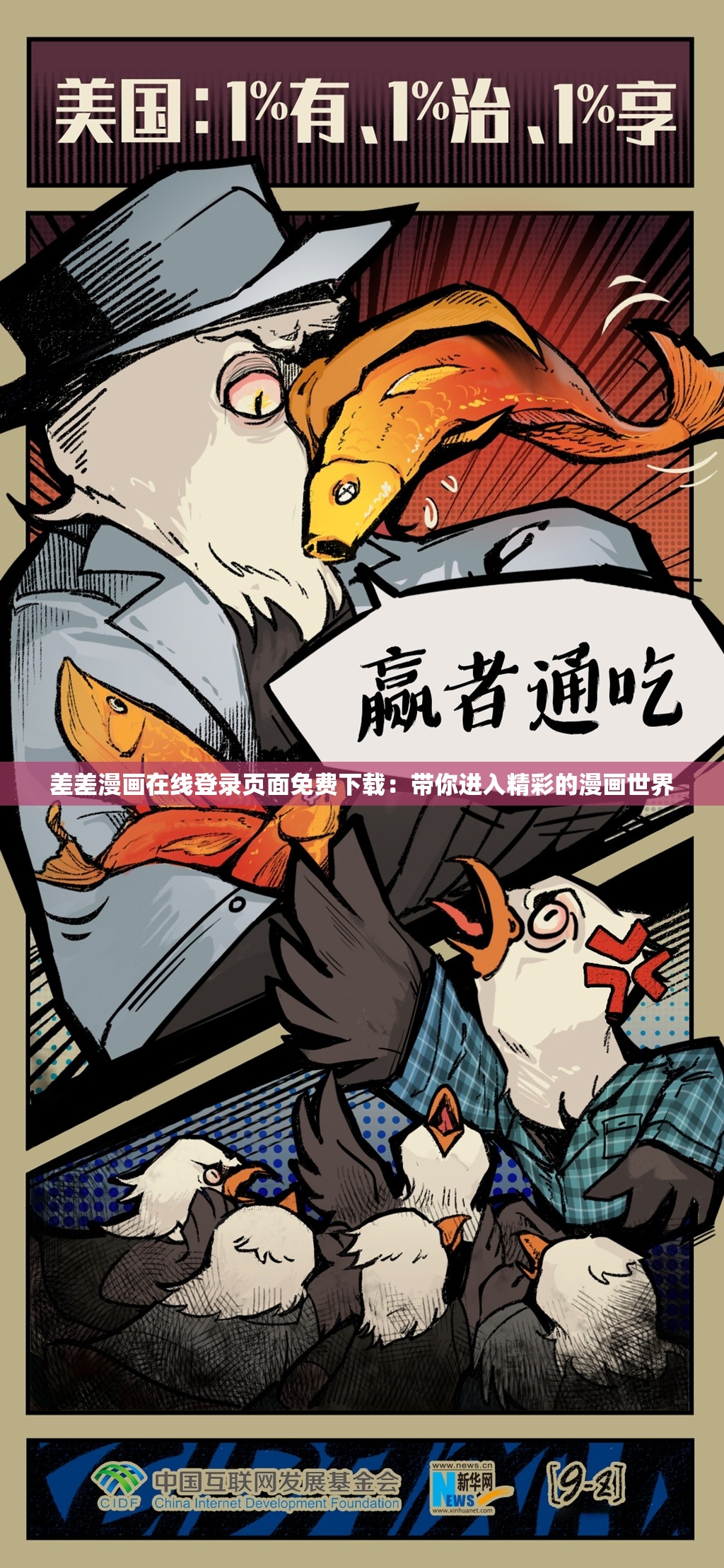 差差漫画在线登录页面免费下载：带你进入精彩的漫画世界