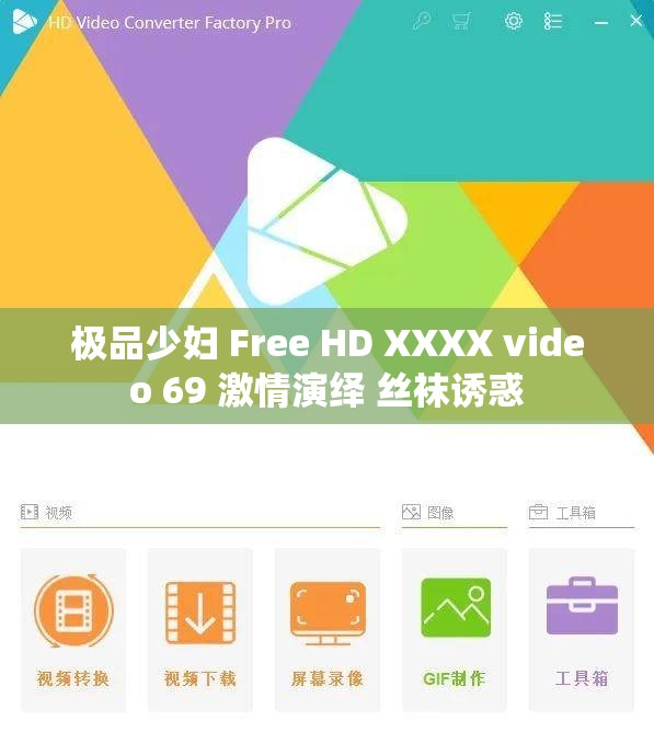 极品少妇 Free HD XXXX video 69 激情演绎 丝袜诱惑