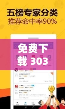 免费下载 303 黄金软件：畅享优质便捷服务体验