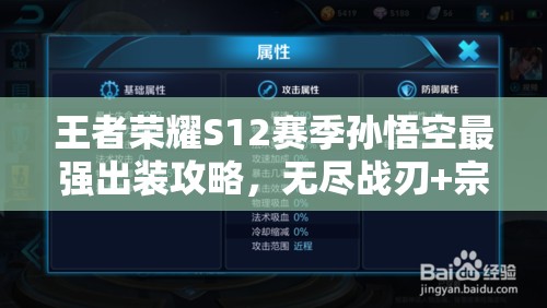 王者荣耀S12赛季孙悟空最强出装攻略，无尽战刃+宗师之力等核心装备详解