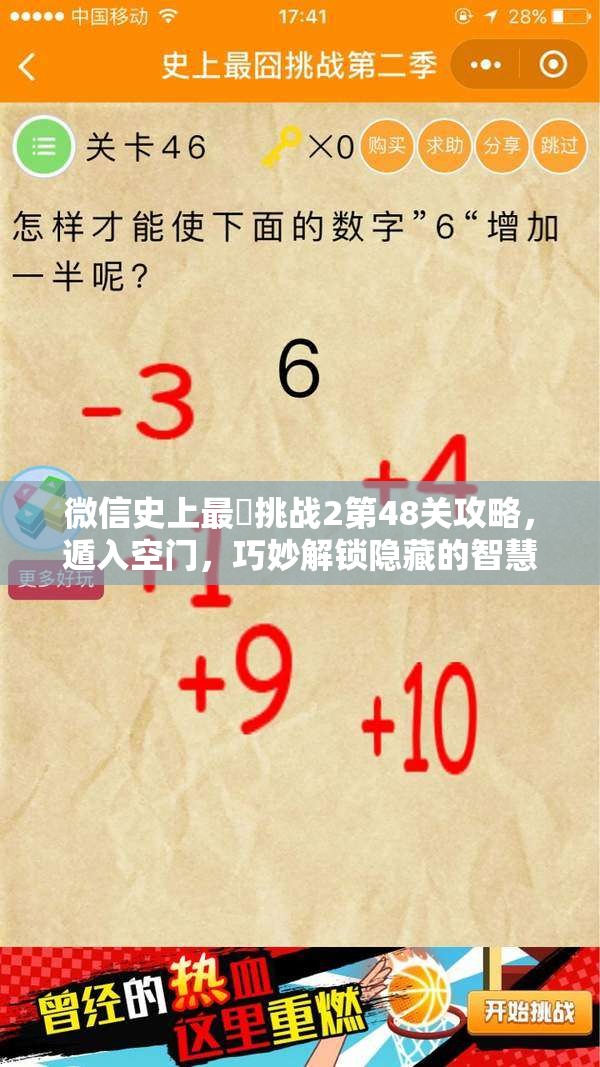 微信史上最囧挑战2第48关攻略，遁入空门，巧妙解锁隐藏的智慧之门谜题